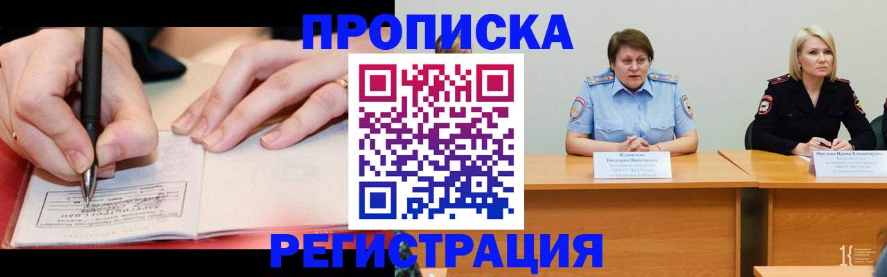 временная регистрация собственник в Северобайкальске