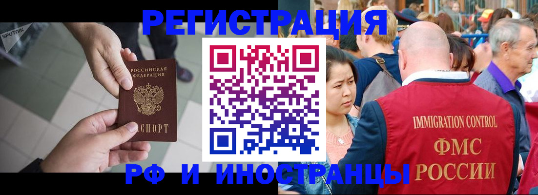 купить прописку в Северобайкальске