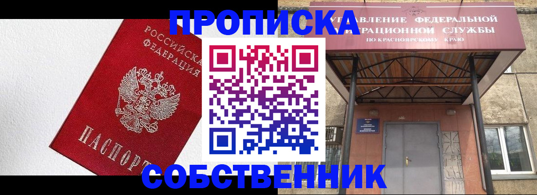 прописка для военкомата в Северобайкальске